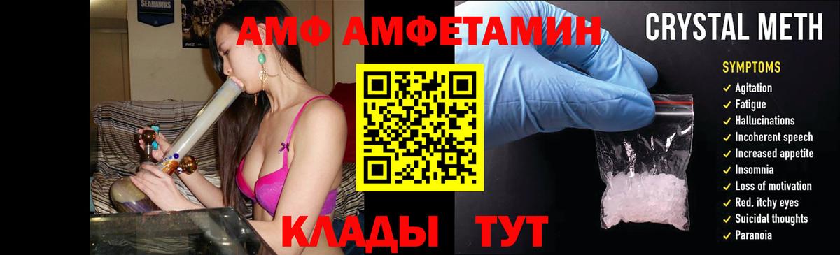 Кореновск  АМФ 98%  АМФ  Вход с VPN 