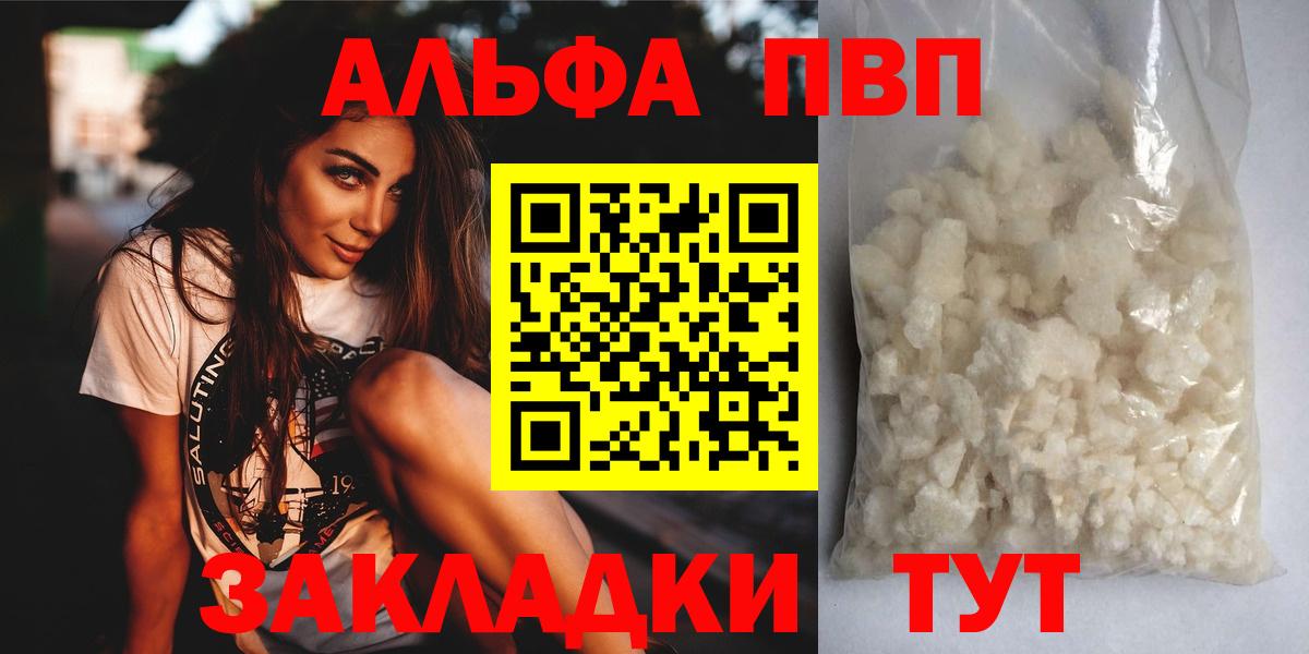 APVP  Альфа ПВП Crystall  Вход с VPN  купить наркоту  A PVP кристаллы  А ПВП СК КРИС  Кореновск 