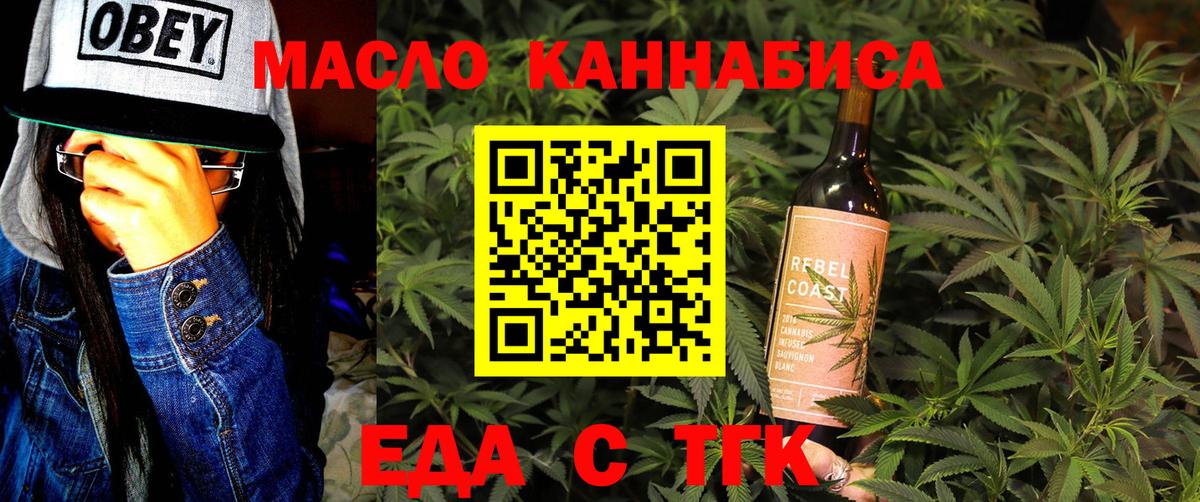 Кореновск  Еда ТГК конопля  Вход с VPN 