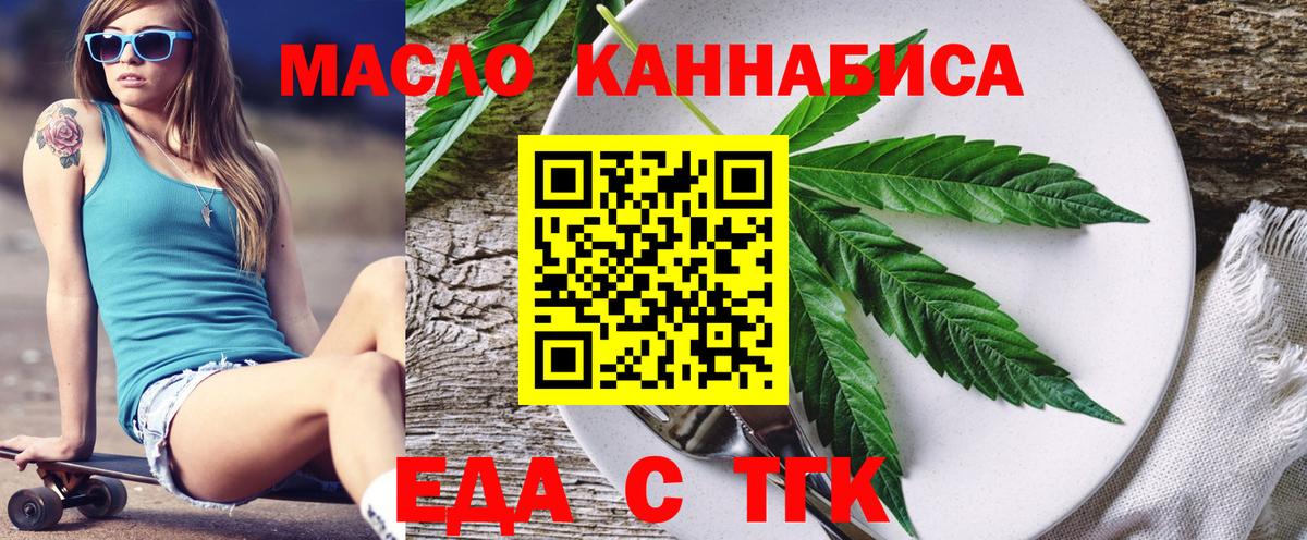Еда ТГК конопля Кореновск