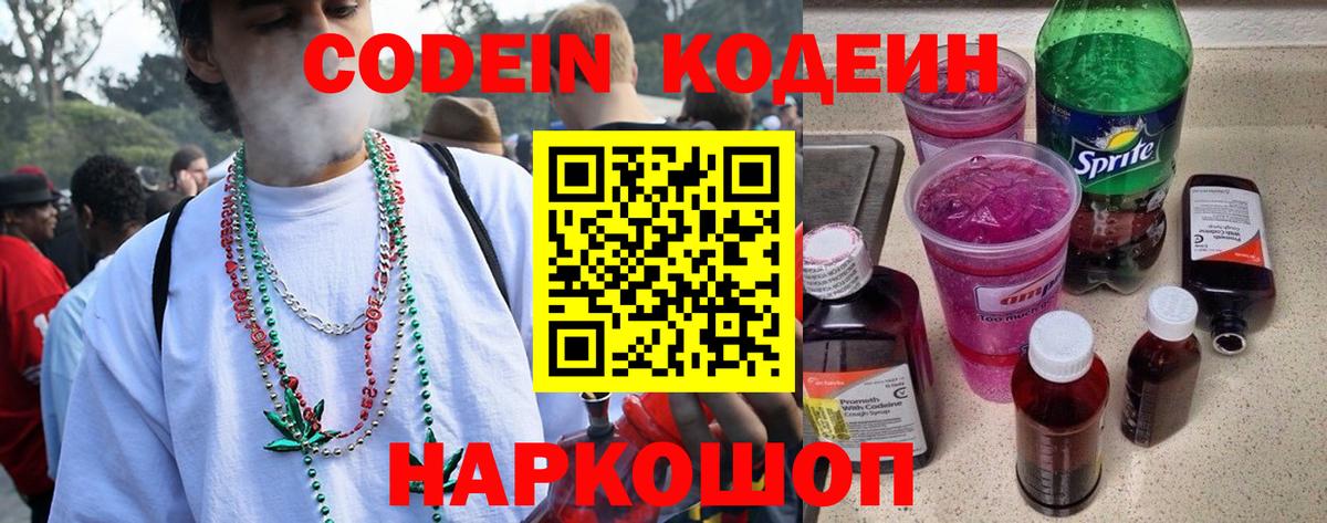 наркошоп  Вход с VPN  Кореновск  Кодеин напиток Lean (лин) 