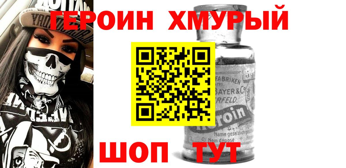 ГЕРОИН  Героин VHQ  Вход с VPN  Кореновск 