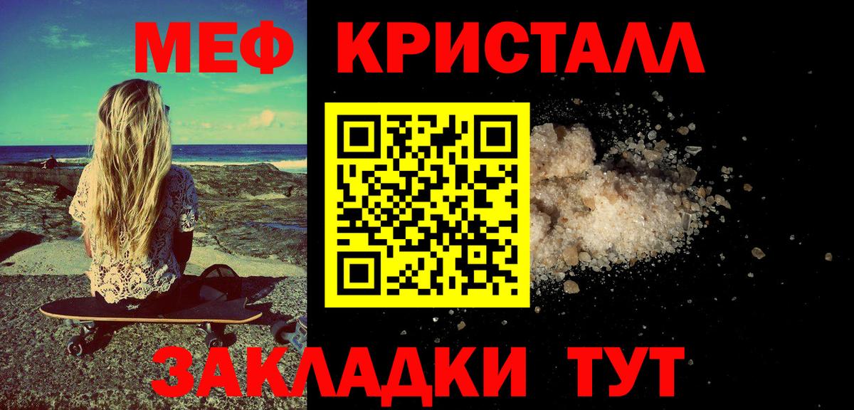 Меф мяу мяу кристаллы Кореновск