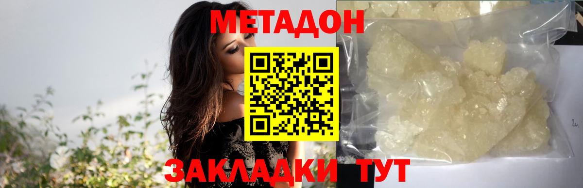 Кореновск  Метадон VHQ  Вход с VPN  МЕТАДОН белоснежный 