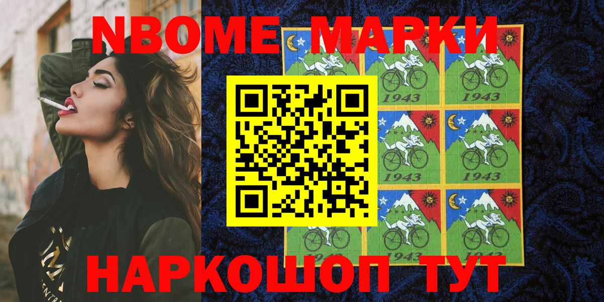 Кореновск  Марки 25I-NBOMe  Вход с VPN  Наркотические марки 1500мкг  Наркотические марки 1500мкг 